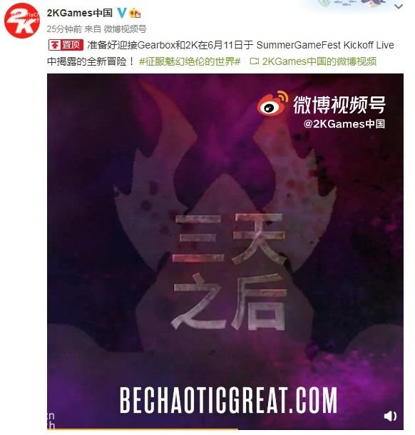 全新冒险！2K和Gearbox官宣神秘新作暗示