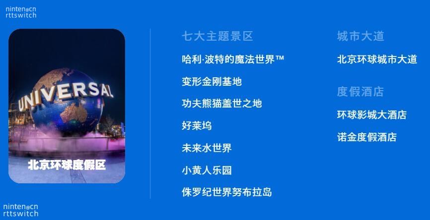 北京环球度假区正压力内测！可惜没有超级任天堂世界