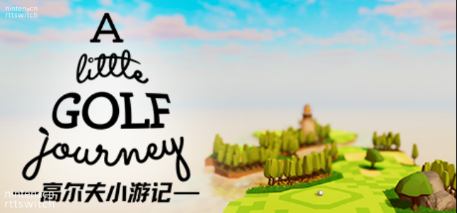 高尔夫版探索游戏《高尔夫小游记》今日发售