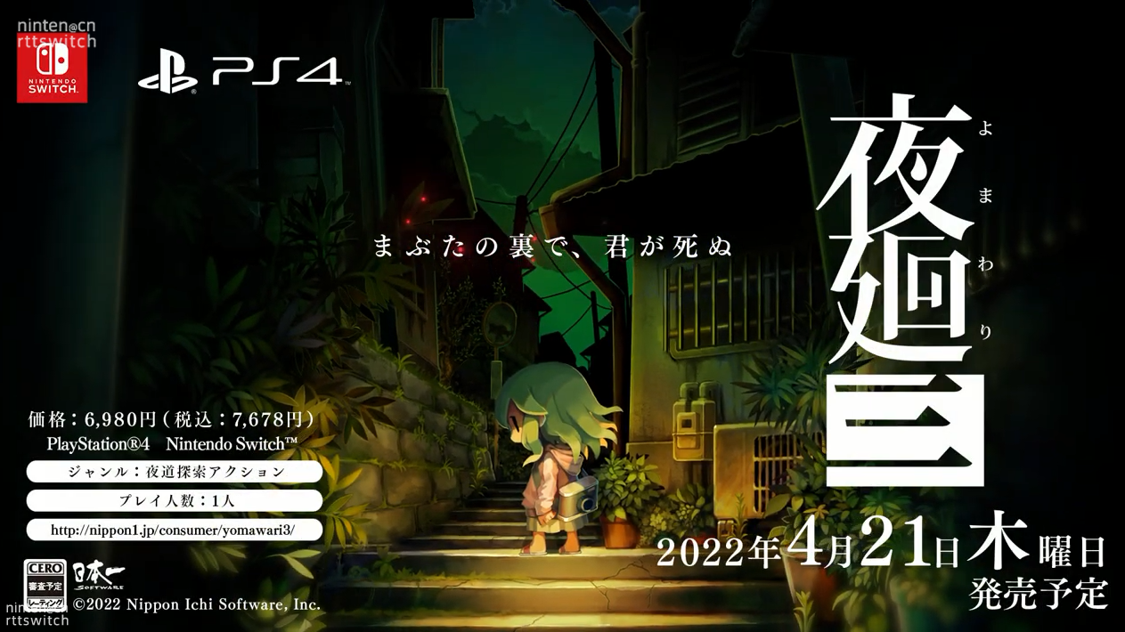恐怖游戏《夜迴三》正式公布 明年4月21日发售