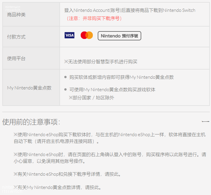 香港任天堂上线港服eShop网页版正式上线 暂不支持支付宝