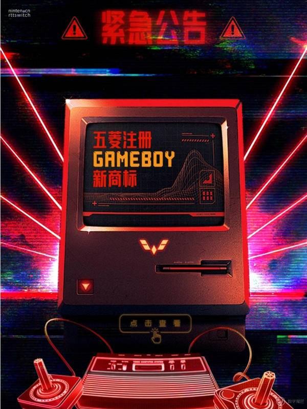 梦幻联动还是蹭热度？五菱注册Gameboy商标