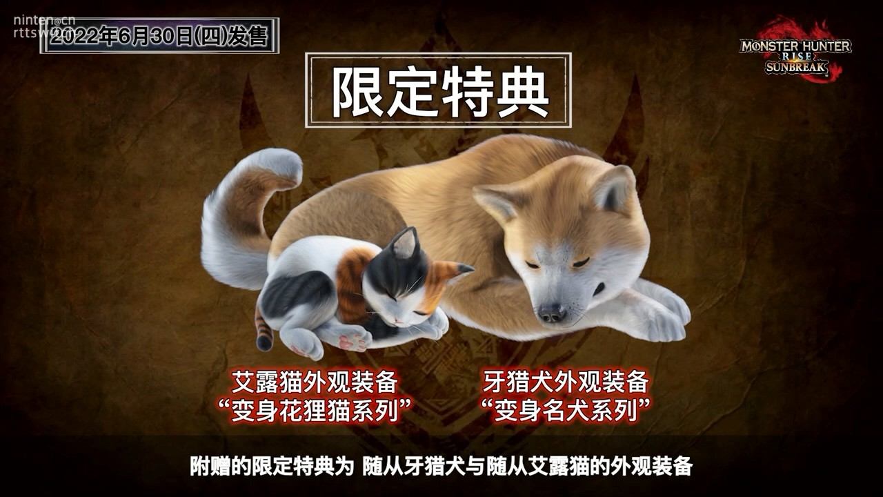 真电龙回归！《怪物猎人崛起曙光》6月30日发售