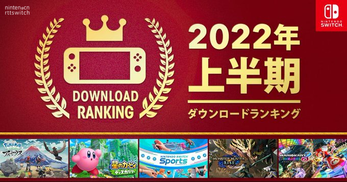 switch游戏2022上半年下载榜！