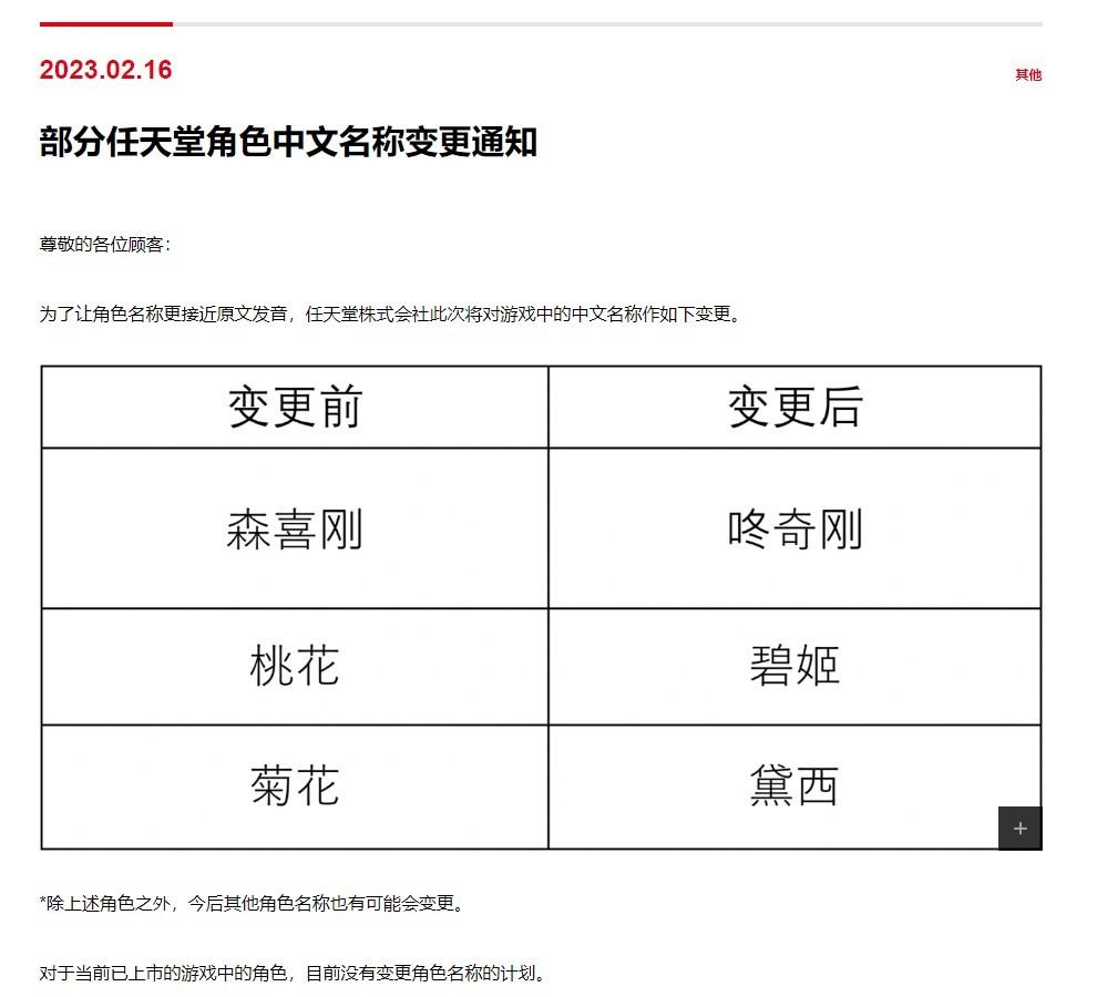 任天堂宣布变更部分任天堂角色中文名称