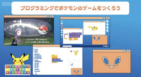 宝可梦编程组件向日本小学免费提供
