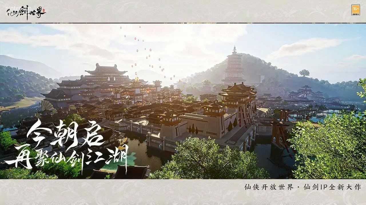 预约正式开启！仙剑IP新作《仙剑世界》首爆概念预告