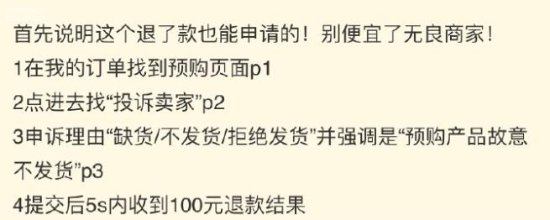 林克从不骗林克粉？某电商店拒发预购《王国之泪》