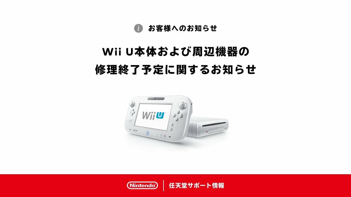 维修零件用完任天堂宣布WiiU维修服务即将终止