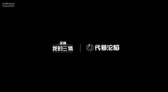 《三体》IP新游戏公布！我的三体动画改编