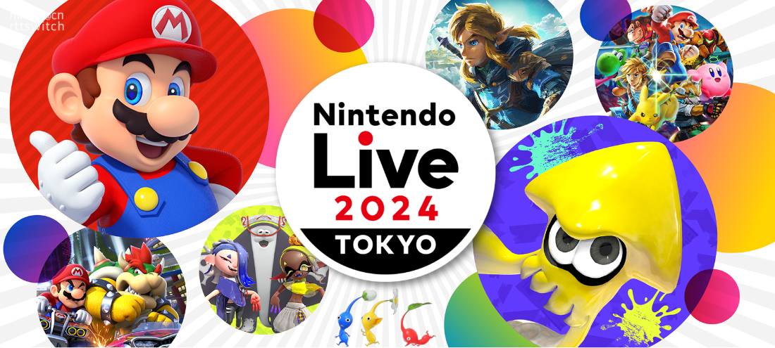 《任天堂Live 2024 TOKYO》2024年1月举行