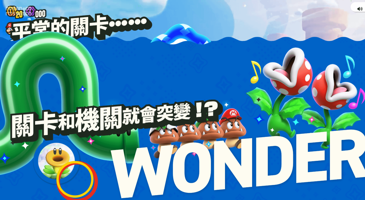 《马里奥惊奇》中文官网现已上线！最多可12人玩？