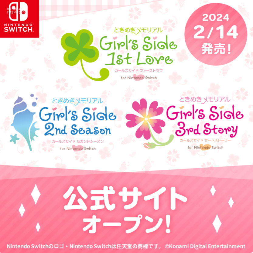 《心跳回忆GirlsSide》三部曲 2月14日登陆switch