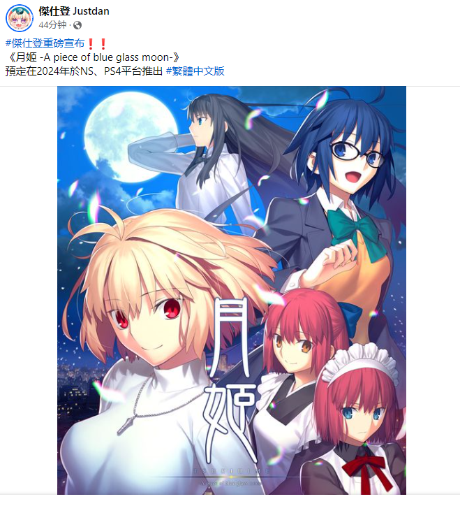 《月姬重制版》中文版宣布2024年发售