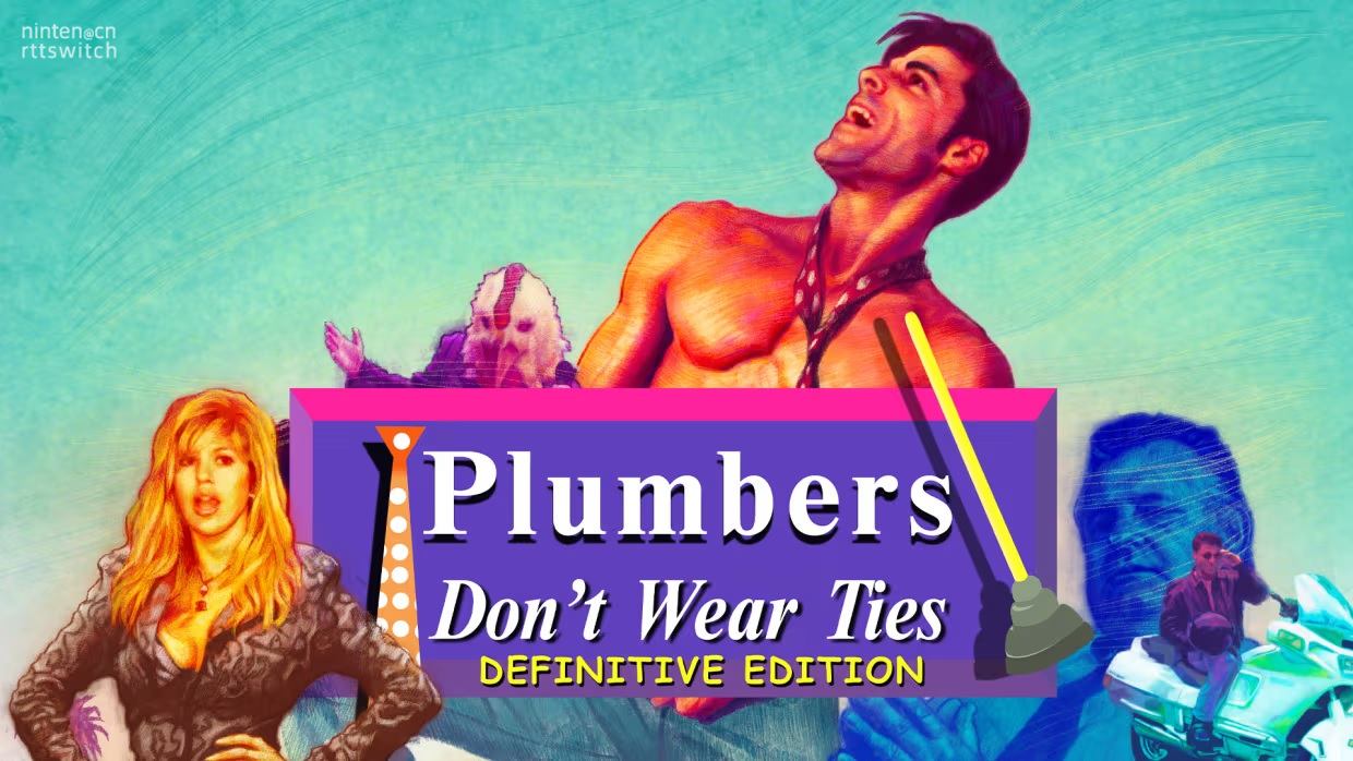 喷神恶评游戏《水管工不打领带终极版》3月5日发售
