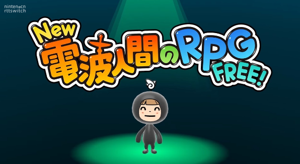 《New电波人间RPG》年内免费登陆Switch