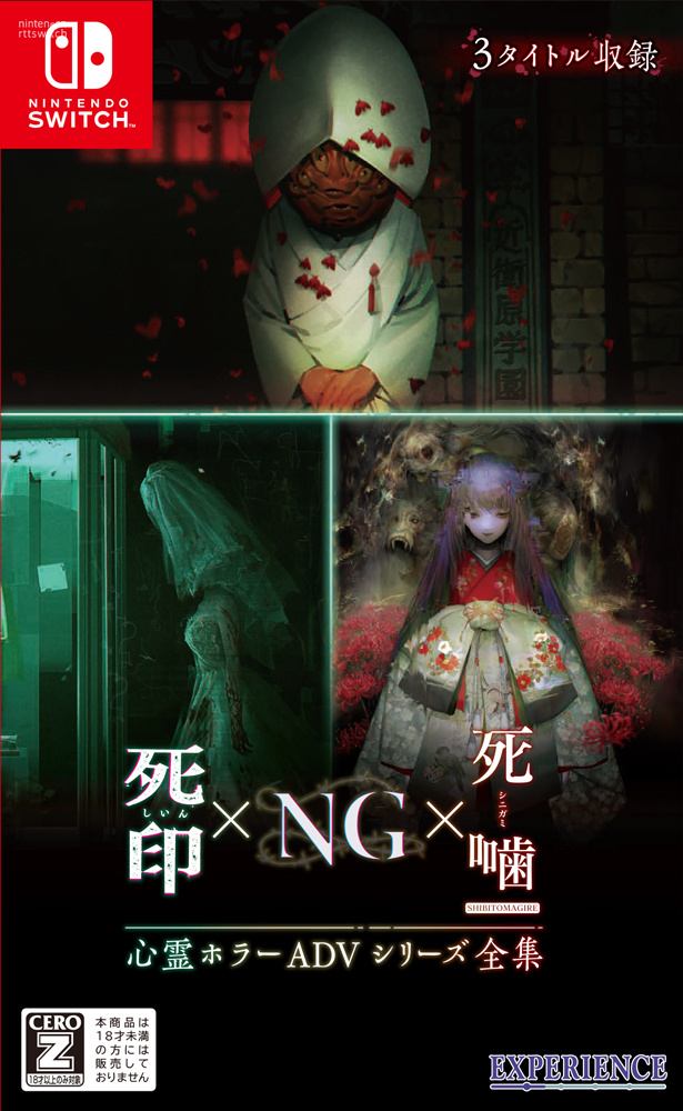 一次吓死！《死印×NG×死噛》合集6月20日登陆switch