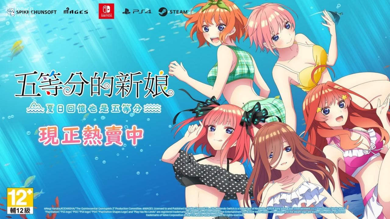 《五等分的新娘》中文版现已登陆Switch