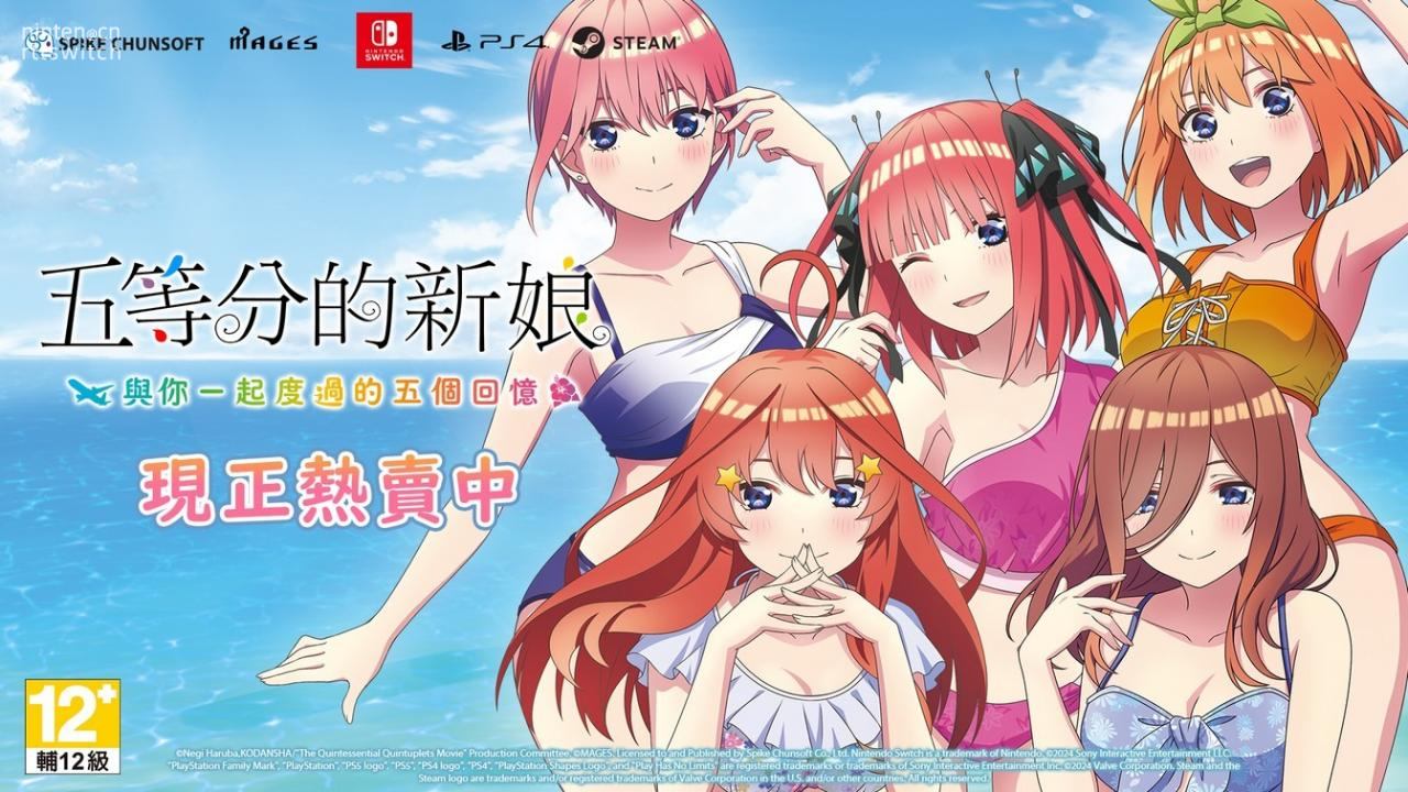 《五等分的新娘》中文版现已登陆Switch