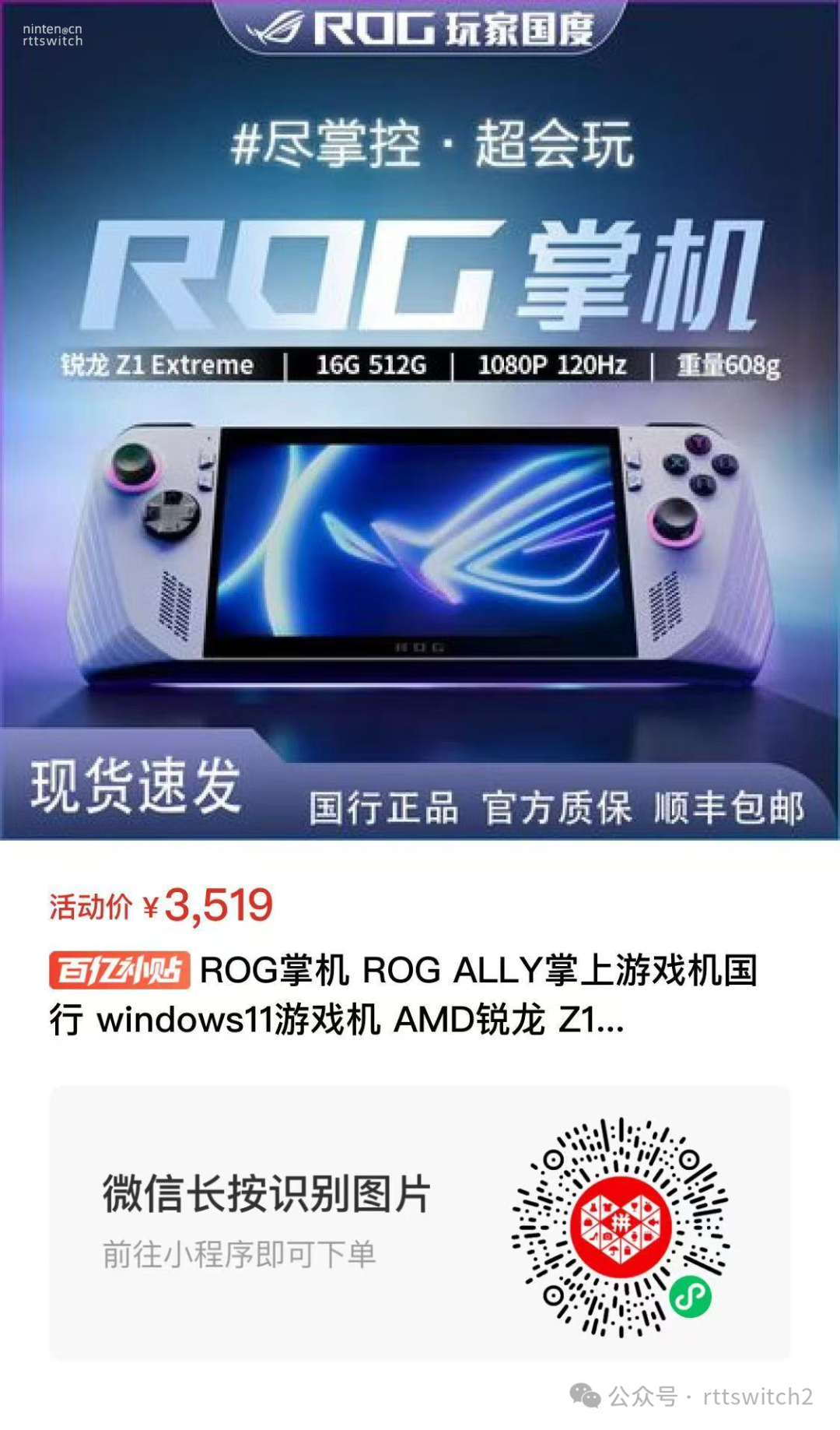 好物：最强PC掌机继续史低！华硕ROG掌机百亿补贴仅需3519元