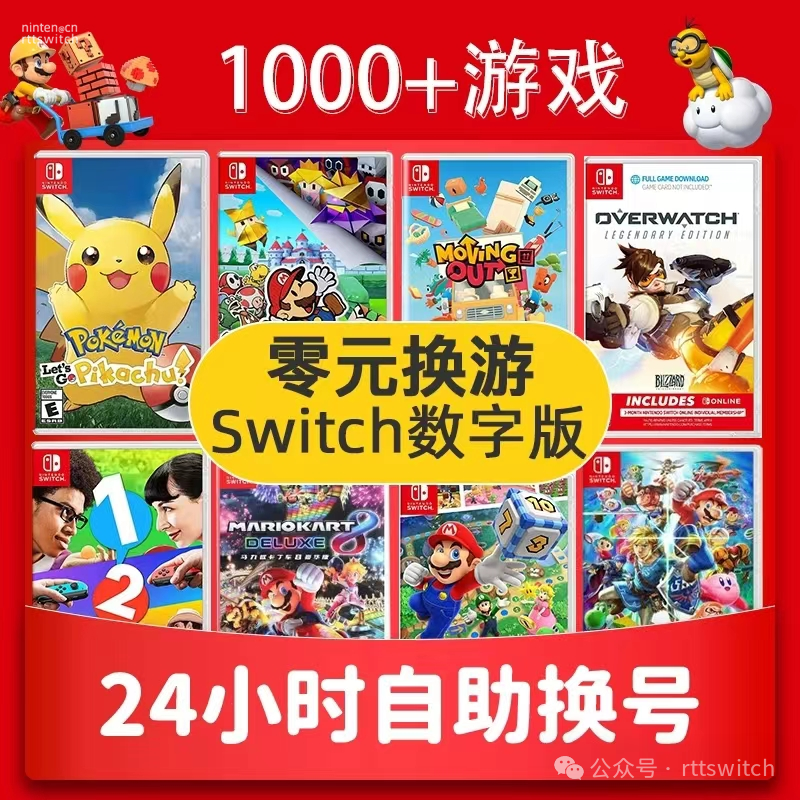 switch玩家省钱玩游戏！数字版租游戏1000+游戏换着玩