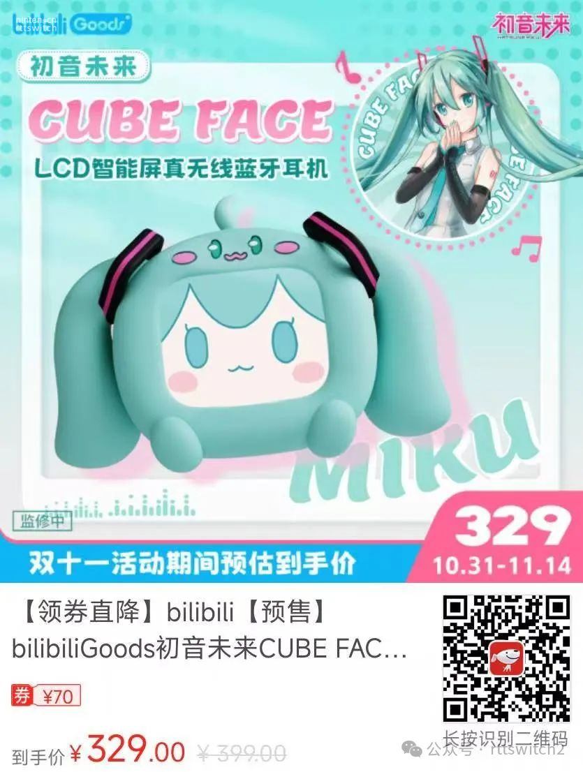 自带初音语音！B站推出初音未来带屏TWS耳机