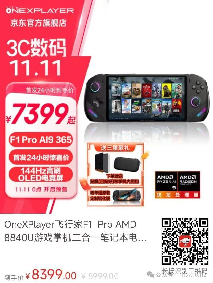 最强PC掌机来了！全球首款AMD Zen5掌机飞行家F1 Pro发布