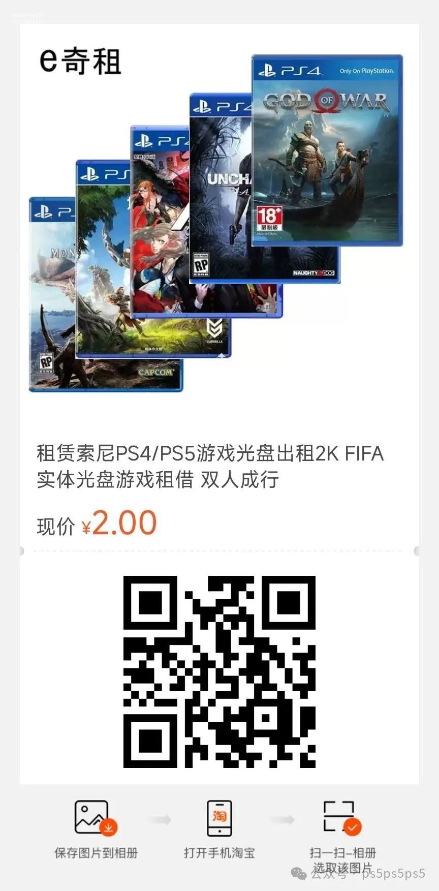 仅需4元/天！PS5主机和游戏光盘都可以租着玩