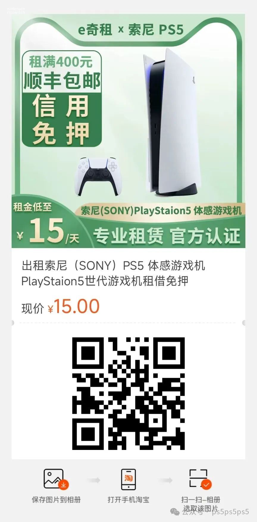 仅需4元/天！PS5主机和游戏光盘都可以租着玩