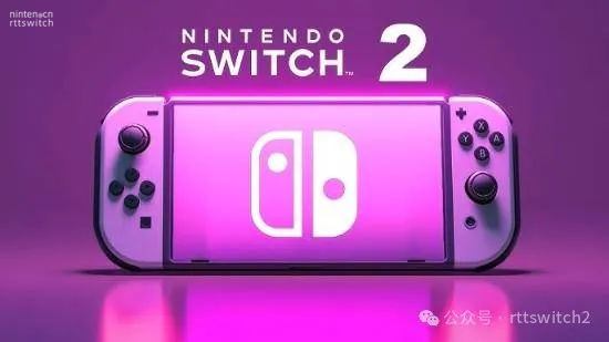 曝Switch2明年1月或3月公布、5月开专场直面会、6月正式发售